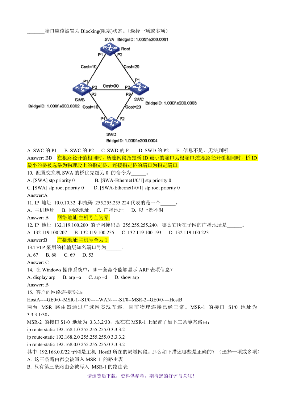 H3c题库及部分解析.doc