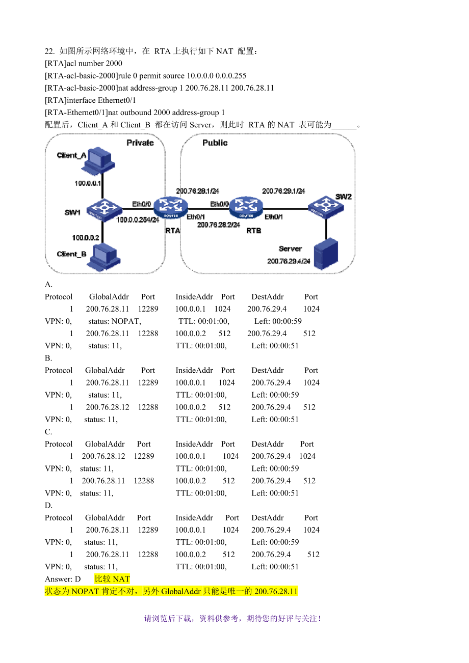 H3c题库及部分解析.doc