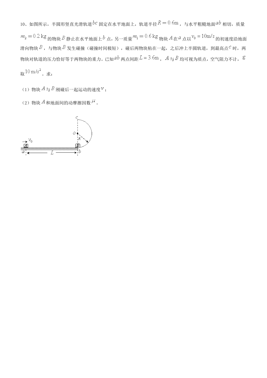 动量守恒经典大题专练.doc