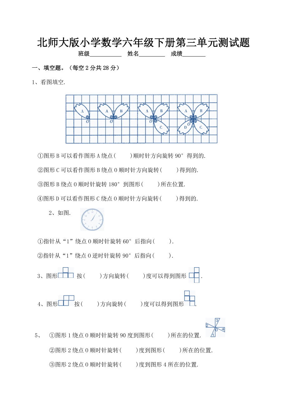 北师大版小学数学六年级下册第三单元测试题.doc