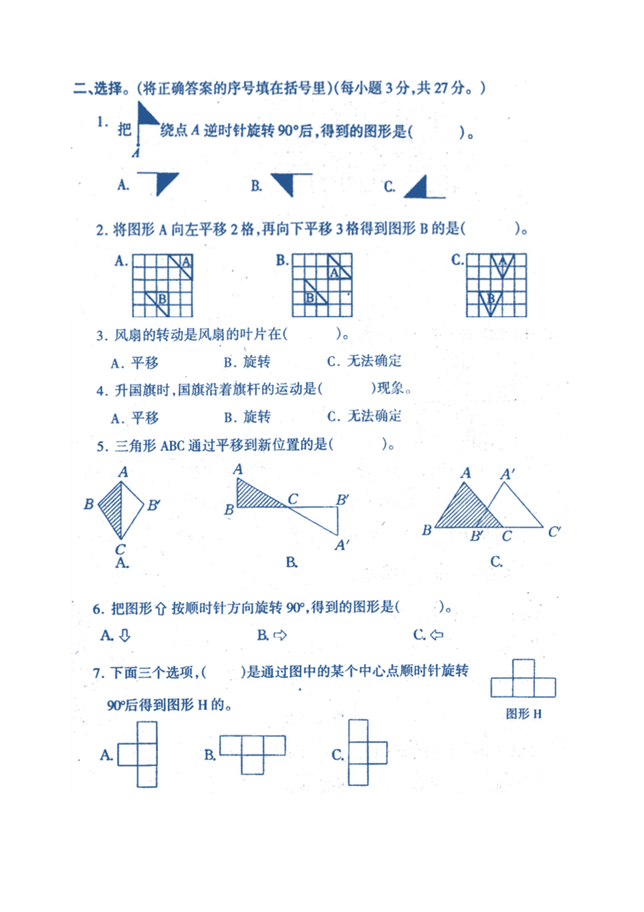 北师大版小学数学六年级下册第三单元测试题.doc