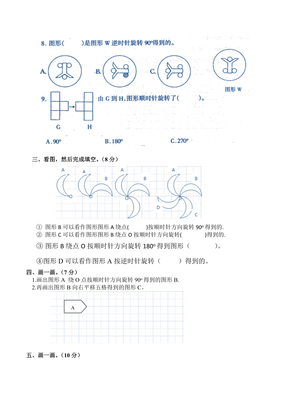 北师大版小学数学六年级下册第三单元测试题.doc