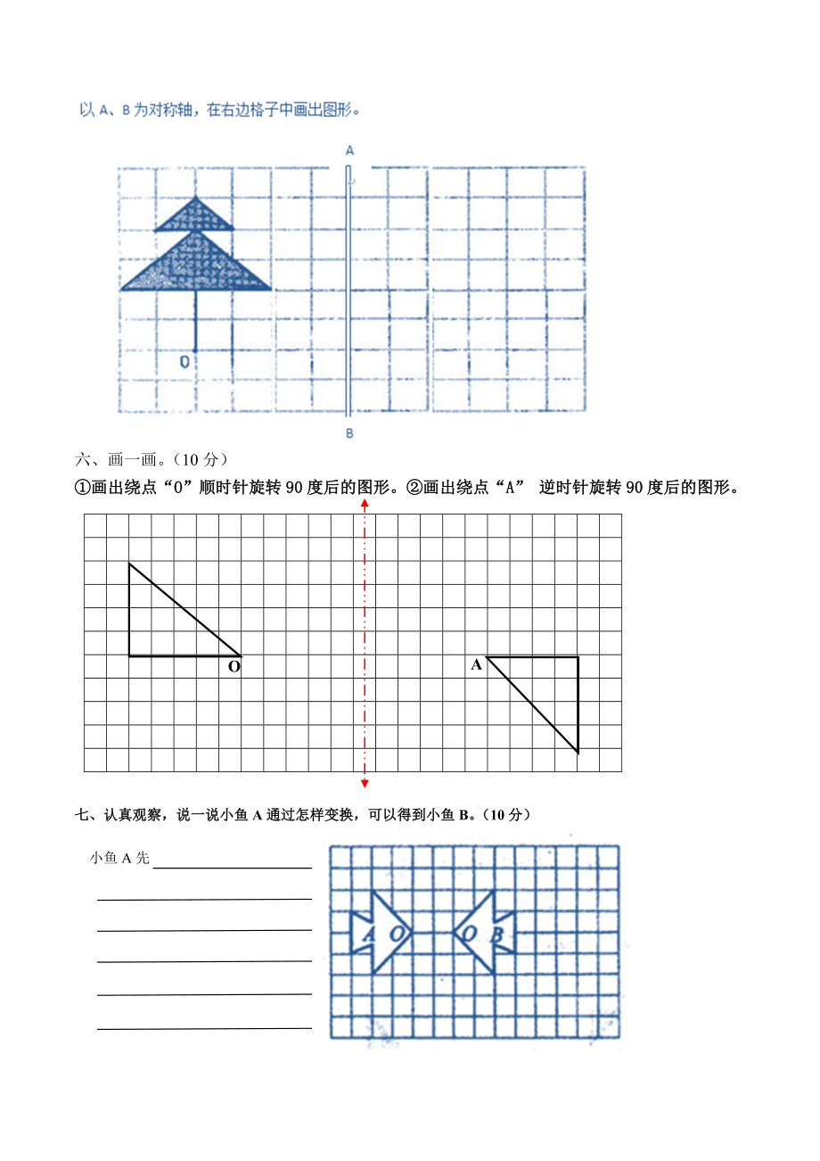 北师大版小学数学六年级下册第三单元测试题.doc