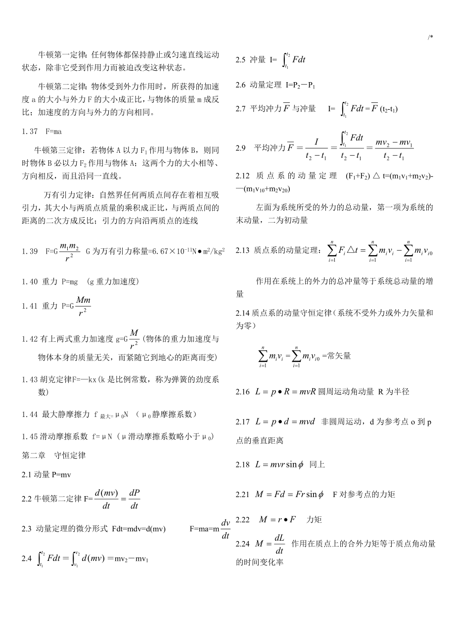 大学物理定律公式资料大全.doc