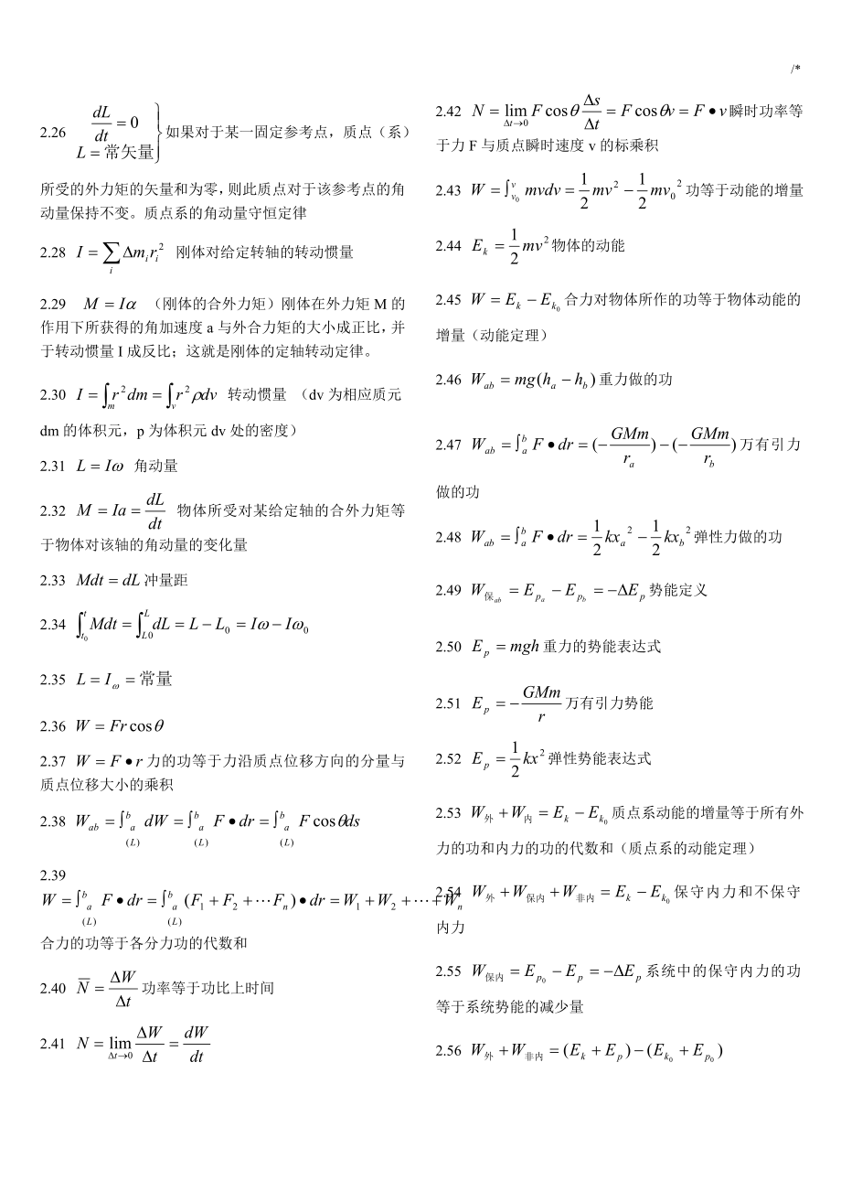 大学物理定律公式资料大全.doc