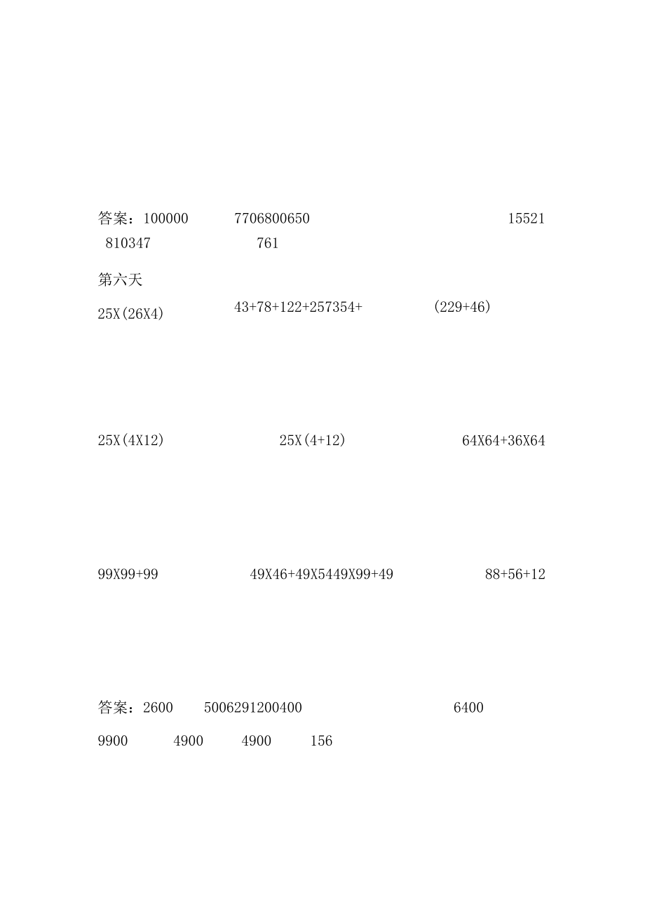 四年级简便计算100道带答案(每天10道).doc