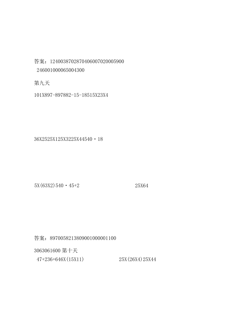 四年级简便计算100道带答案(每天10道).doc