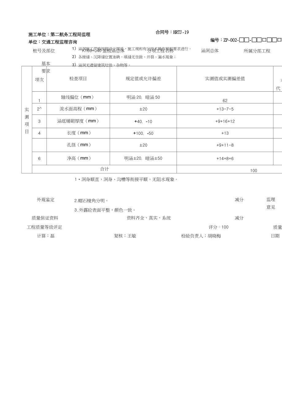 盖板涵全资料表格填写.doc