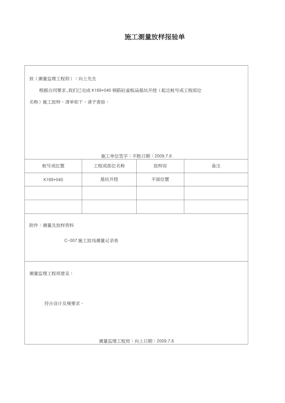 盖板涵全资料表格填写.doc