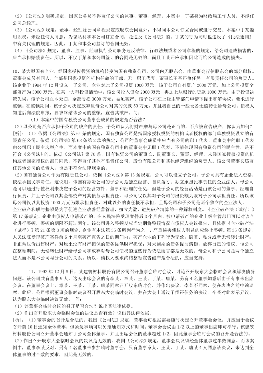 公司法案例分析(带答案).doc