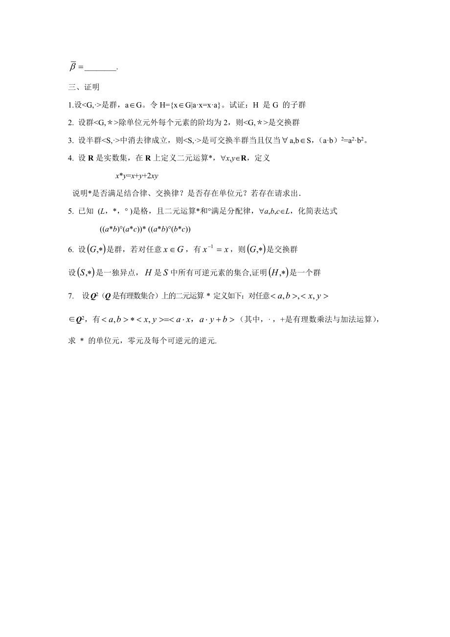 离散数学代数系统练习.doc