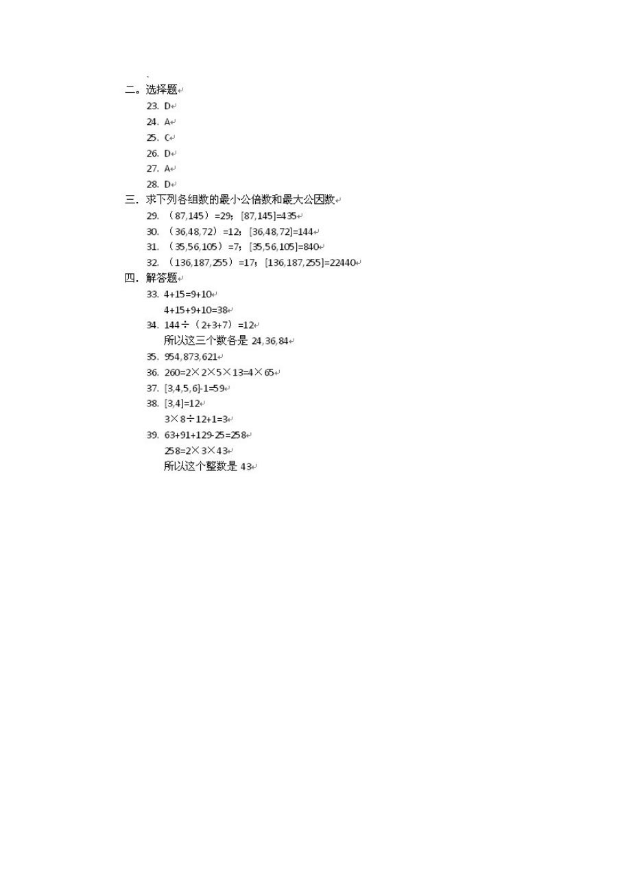 小学六年级上册数学寒假作业参考答案.doc