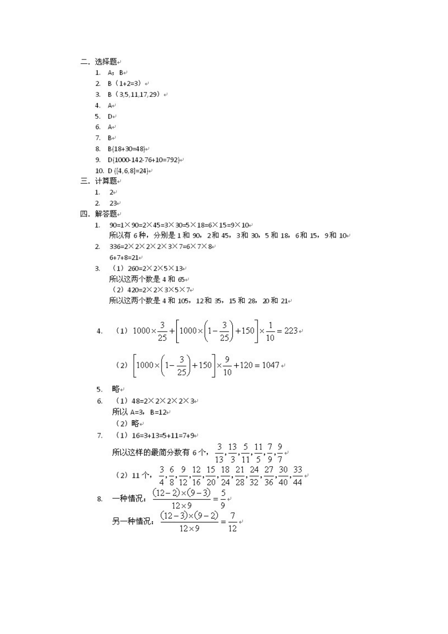 小学六年级上册数学寒假作业参考答案.doc