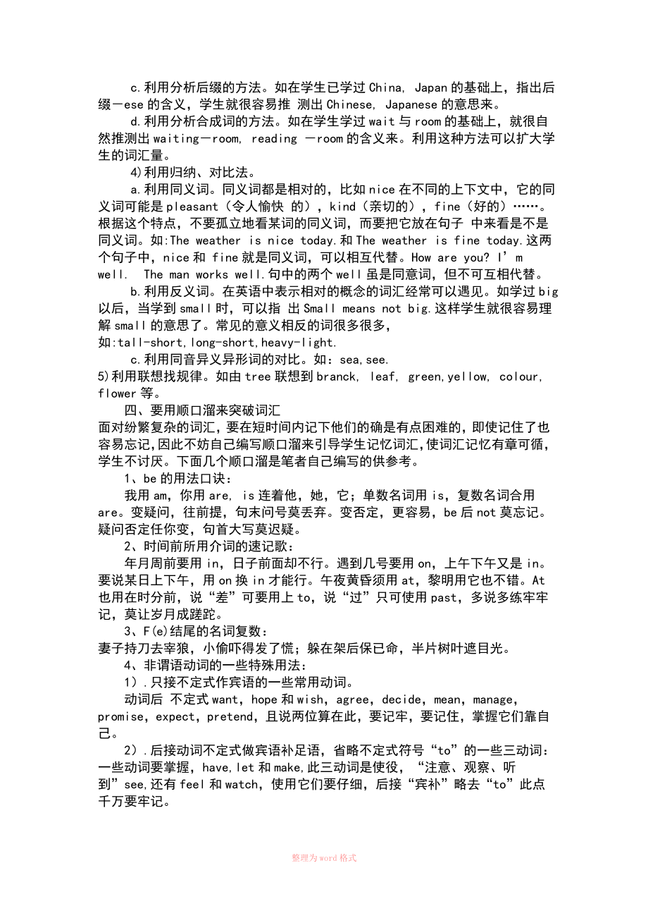 词汇教学方法.doc