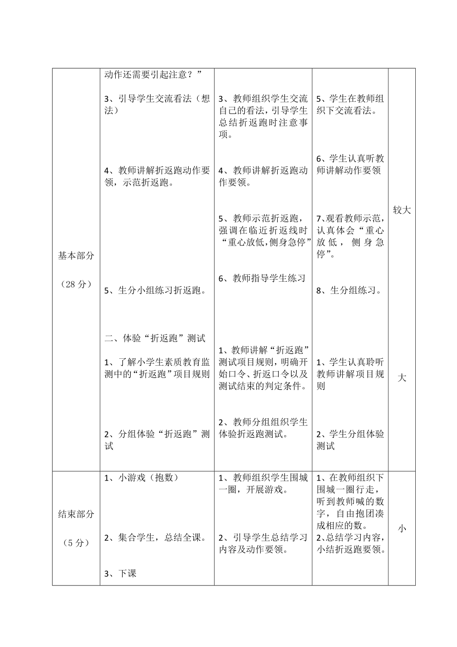 《折返跑》教学设计.doc