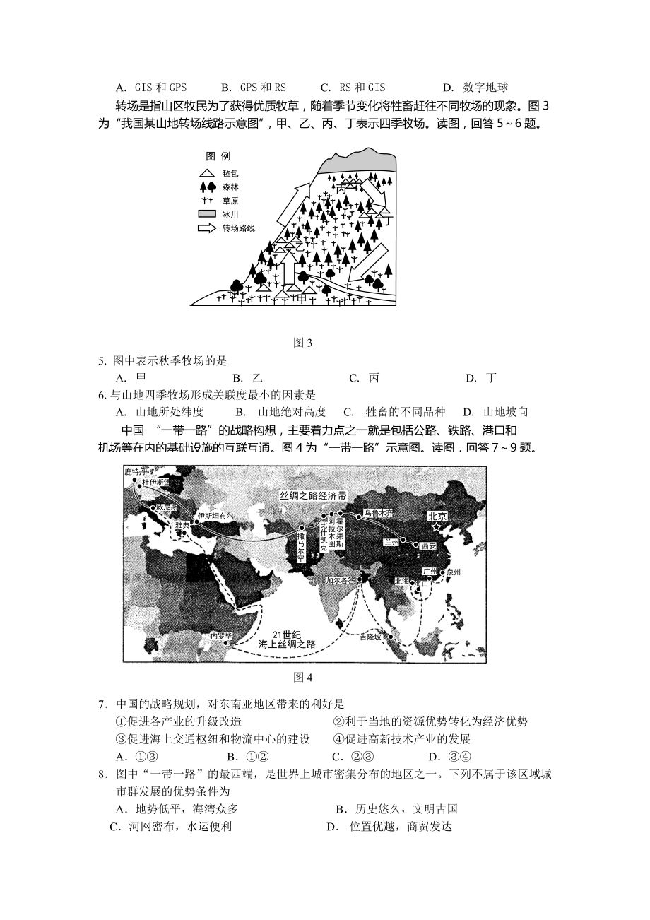 高三第二次高考模拟地理试题含答案.doc