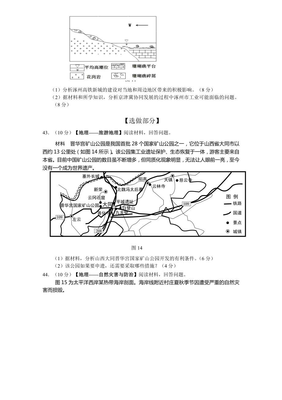 高三第二次高考模拟地理试题含答案.doc