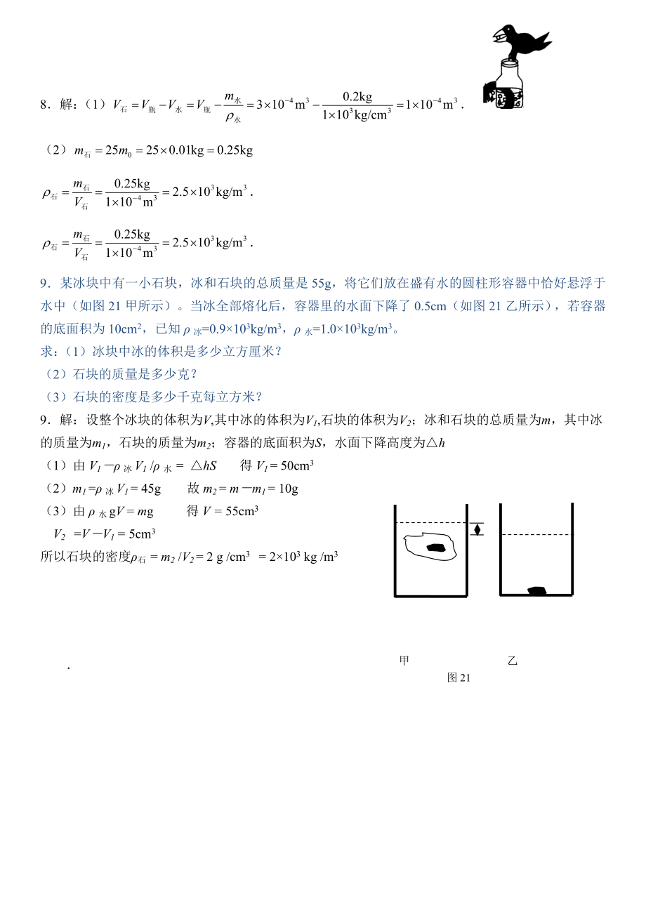 初中质量和密度的应用题含答案多套2.doc