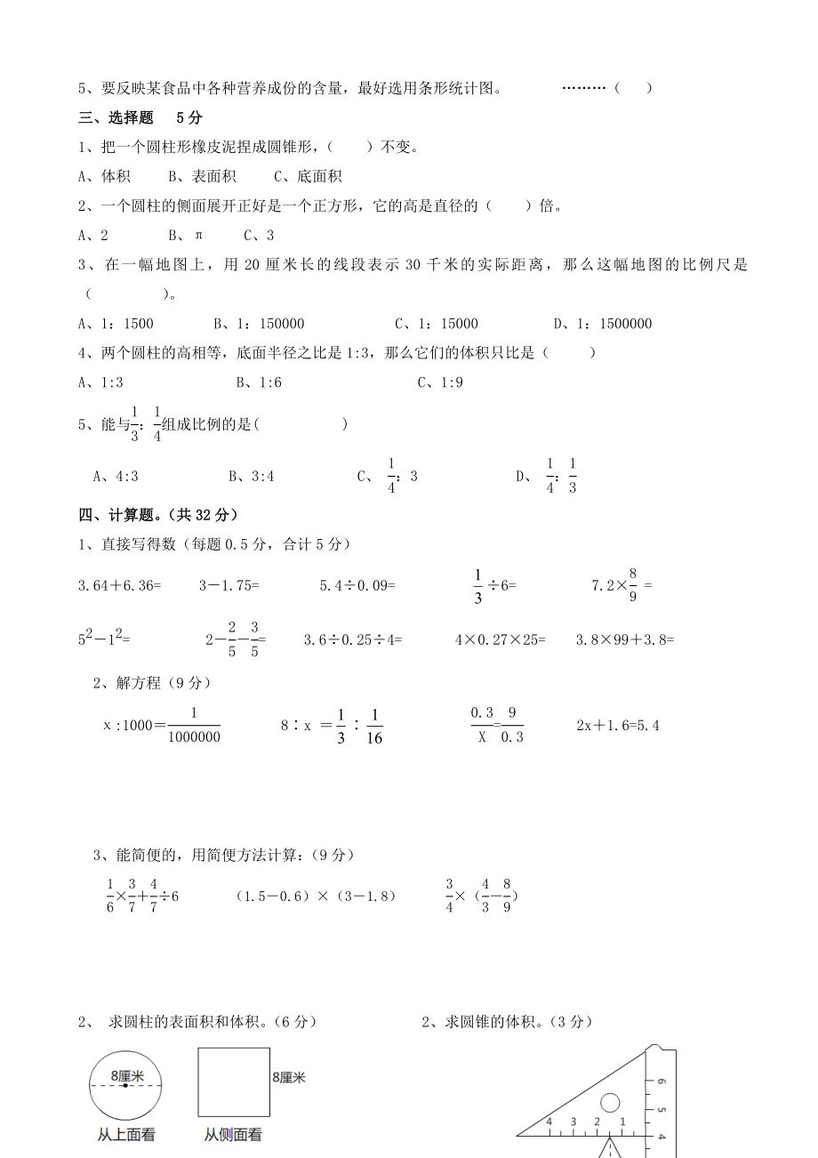 (苏教版)六年级下册数学第15单元测试题.doc