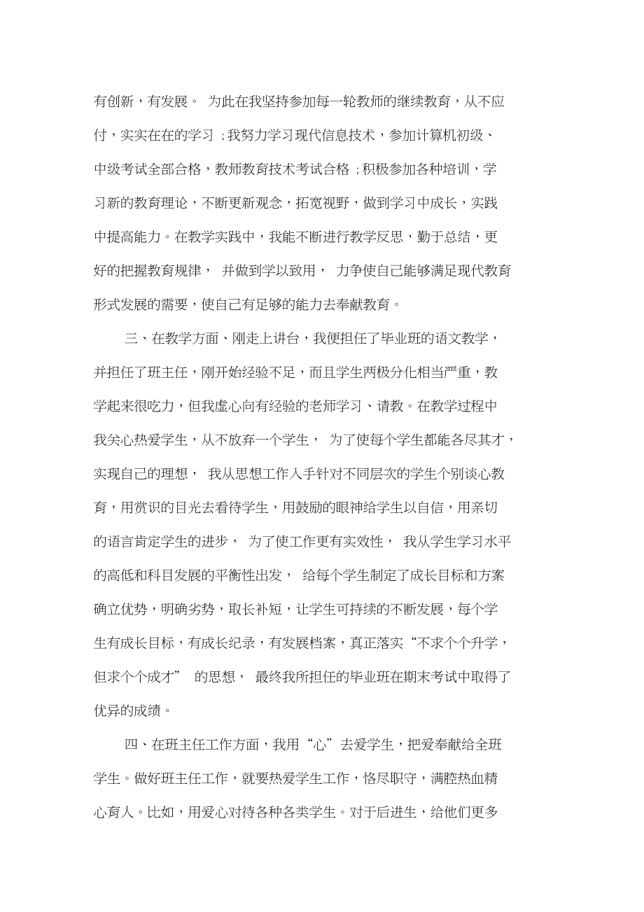 优秀农村教师事迹材料.doc