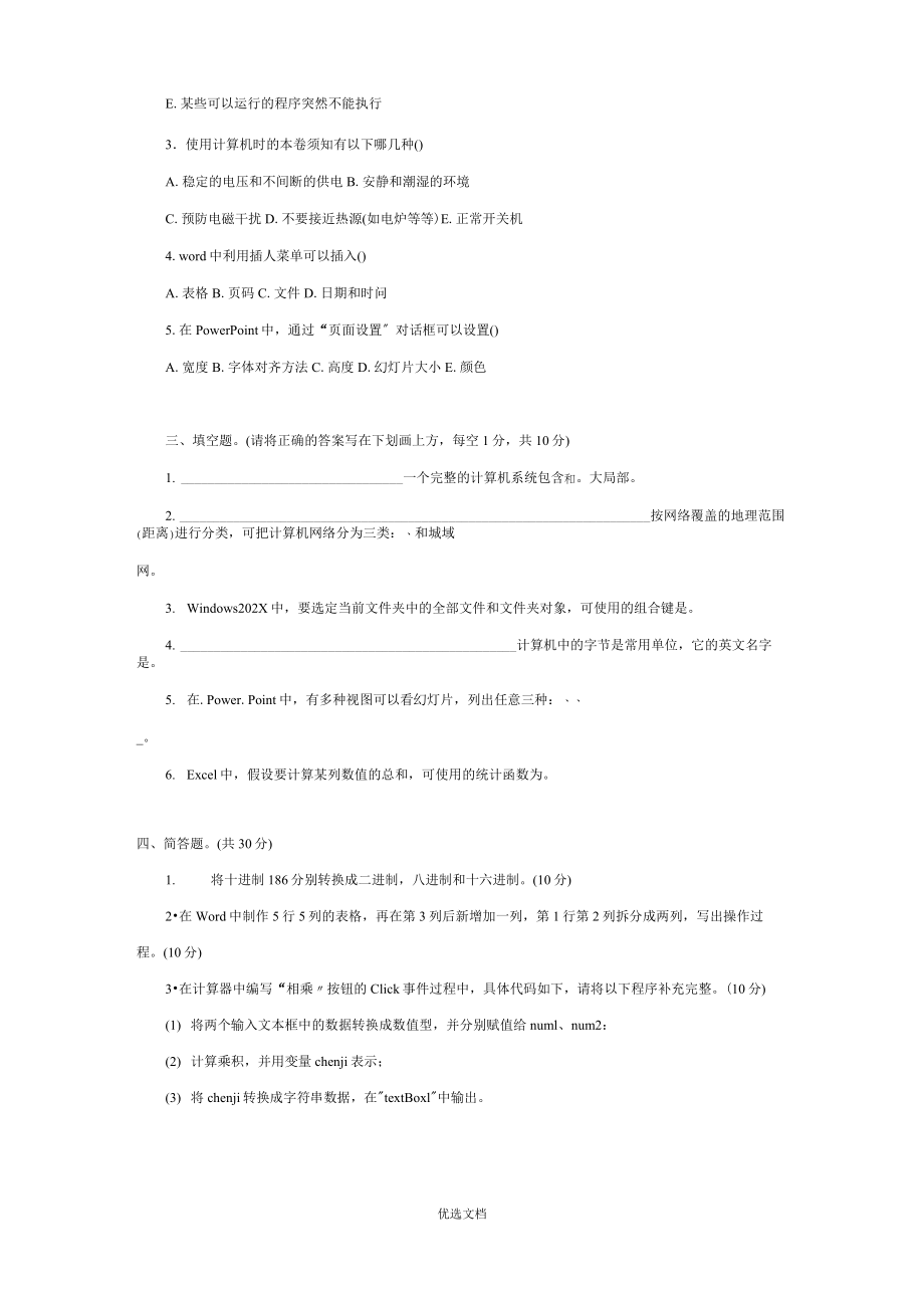 特岗教师招聘小学信息技术真题.doc