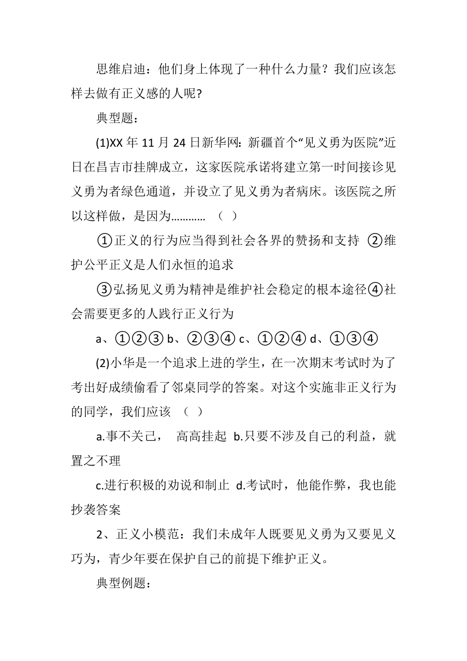 初中八年级政治第四单元《我们崇尚公平和正义》导学案.doc