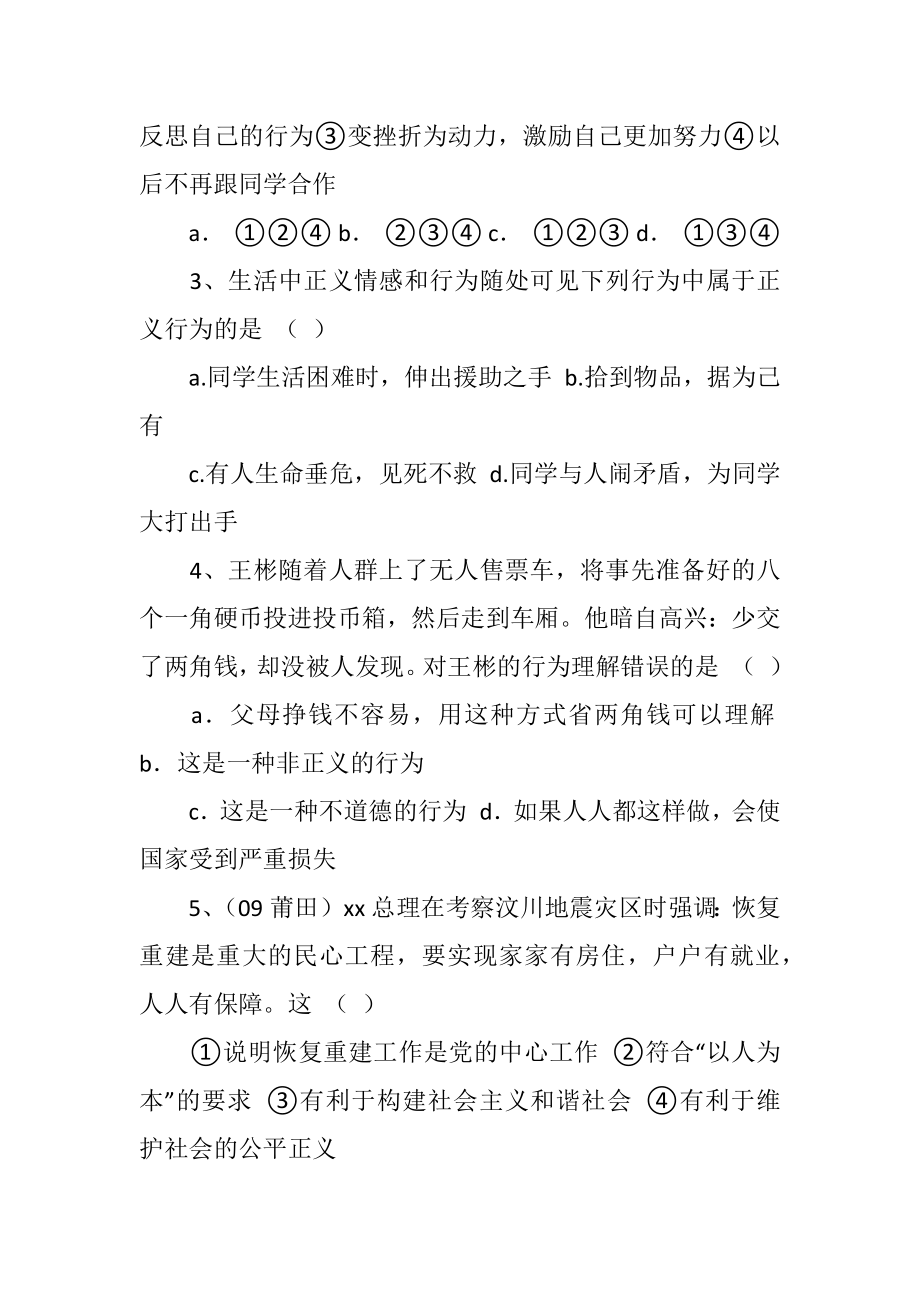 初中八年级政治第四单元《我们崇尚公平和正义》导学案.doc