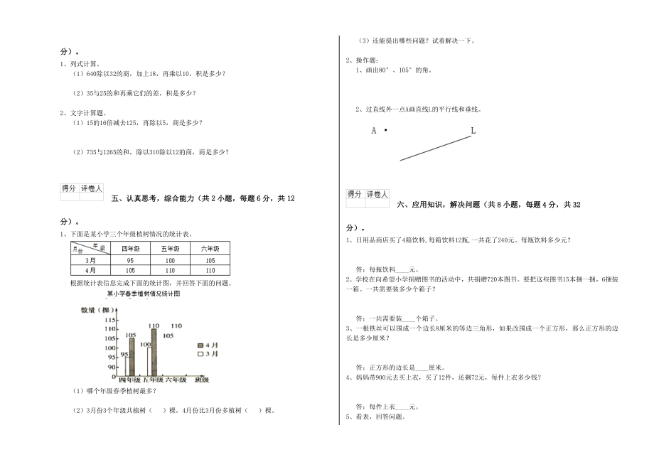 大连市四年级数学下学期综合练习试题附答案.doc