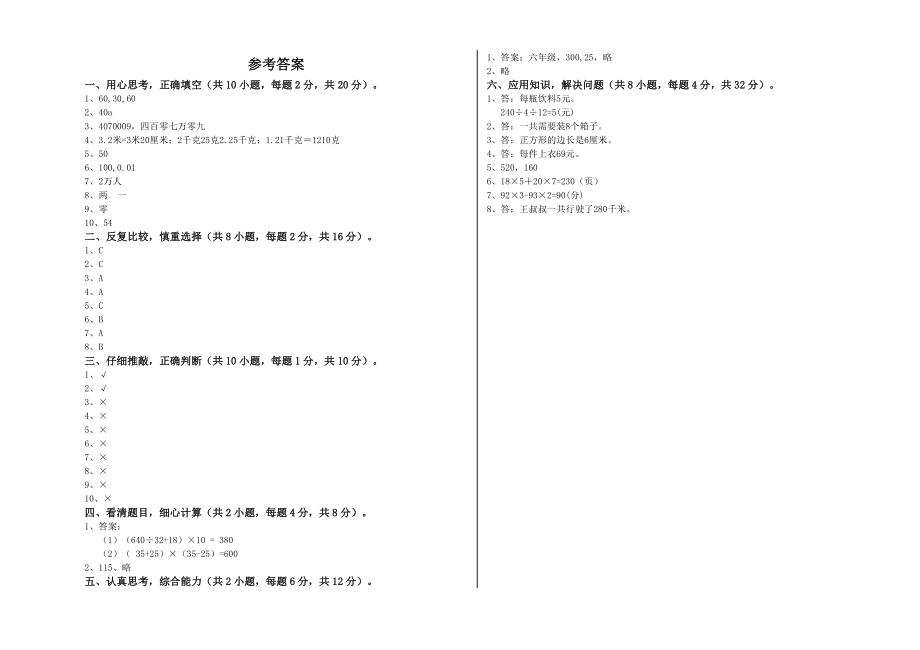 大连市四年级数学下学期综合练习试题附答案.doc