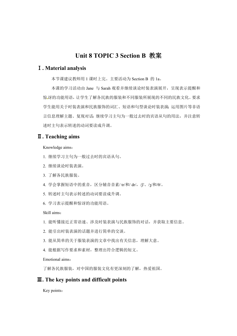 仁爱版英语八年级下册Unit8TOPIC3SectionB教案.doc