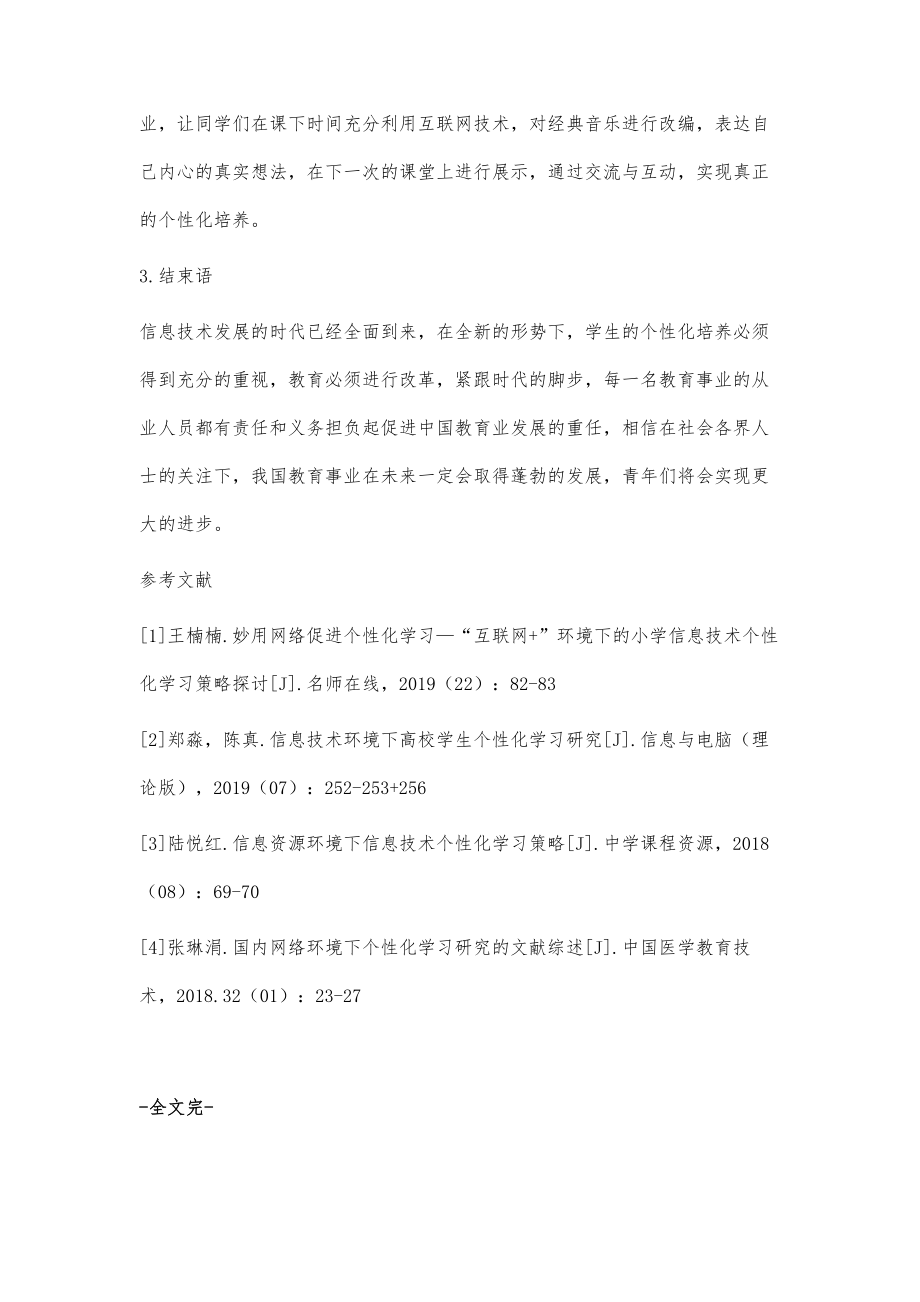 信息技术环境下学生个性化学习的课堂教学模式研究.doc