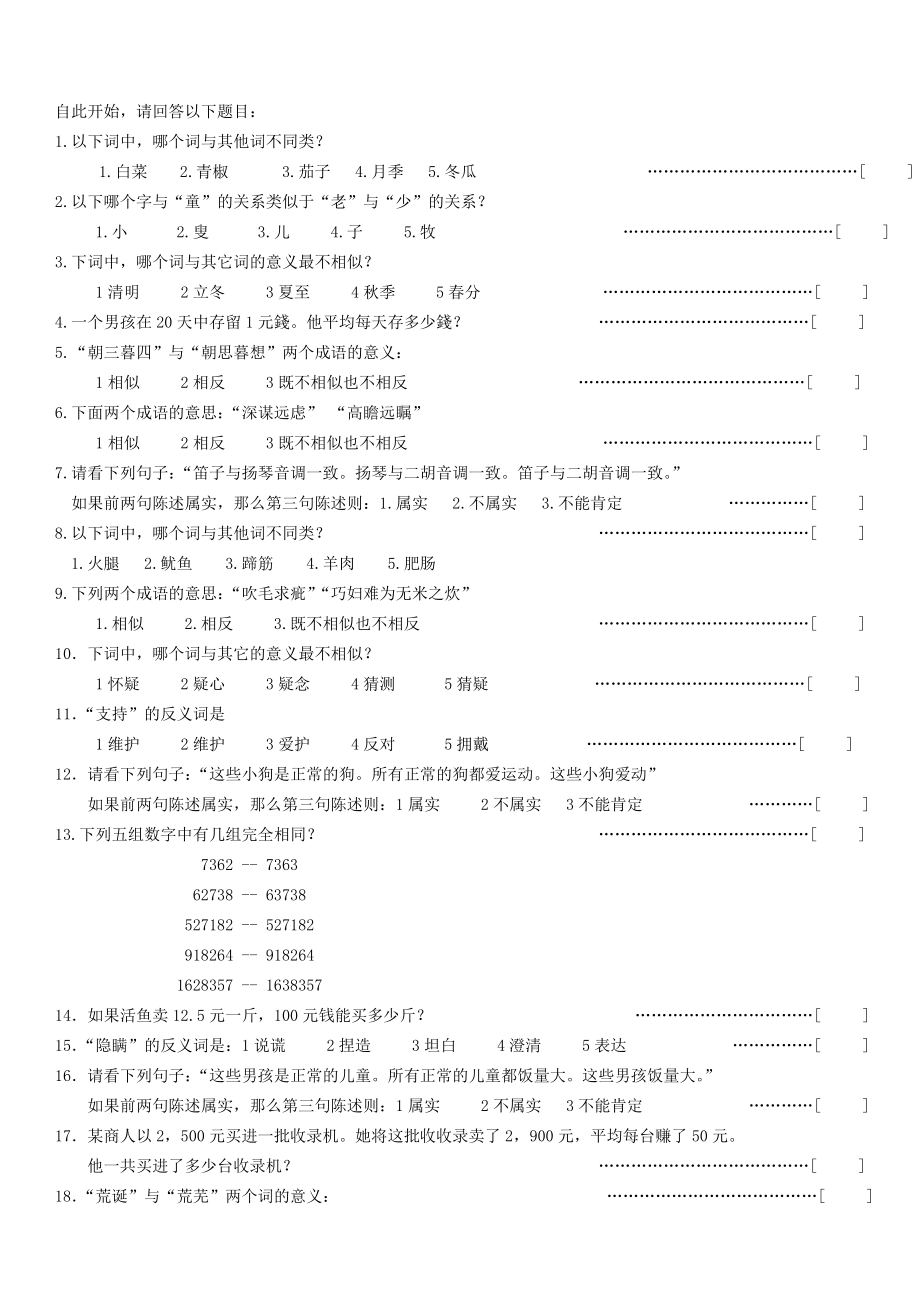 WPT汪氏认知能力测试附答案.doc