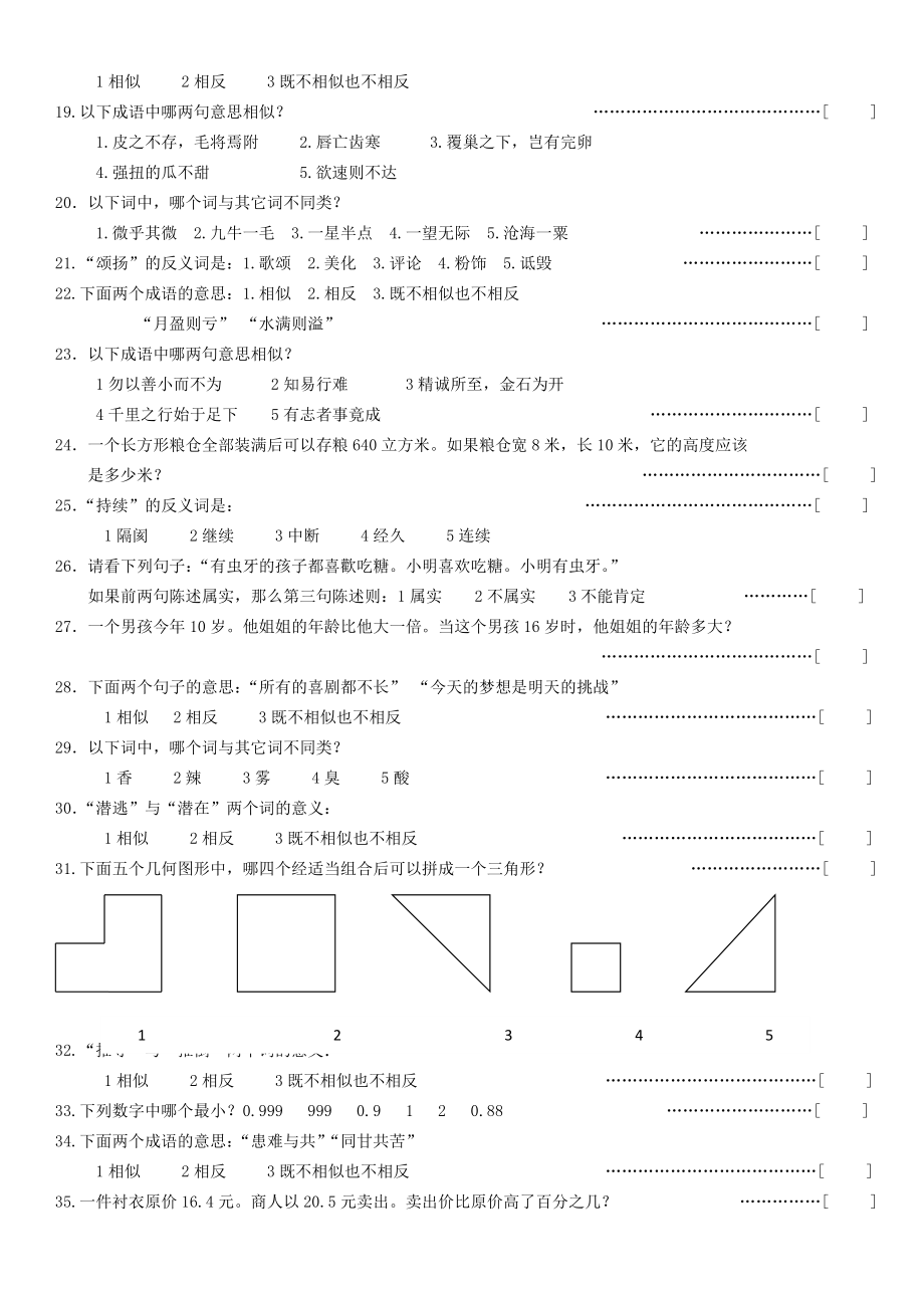 WPT汪氏认知能力测试附答案.doc