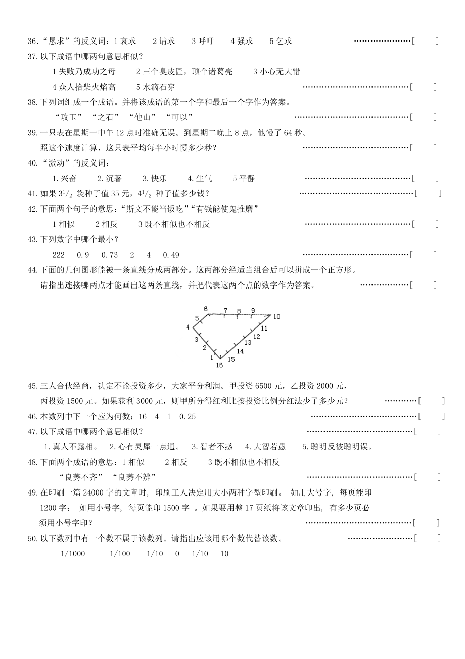 WPT汪氏认知能力测试附答案.doc