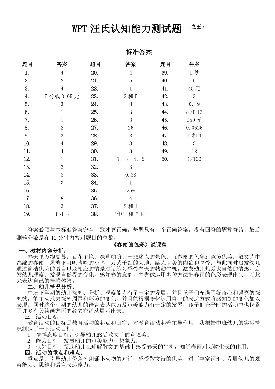 WPT汪氏认知能力测试附答案.doc