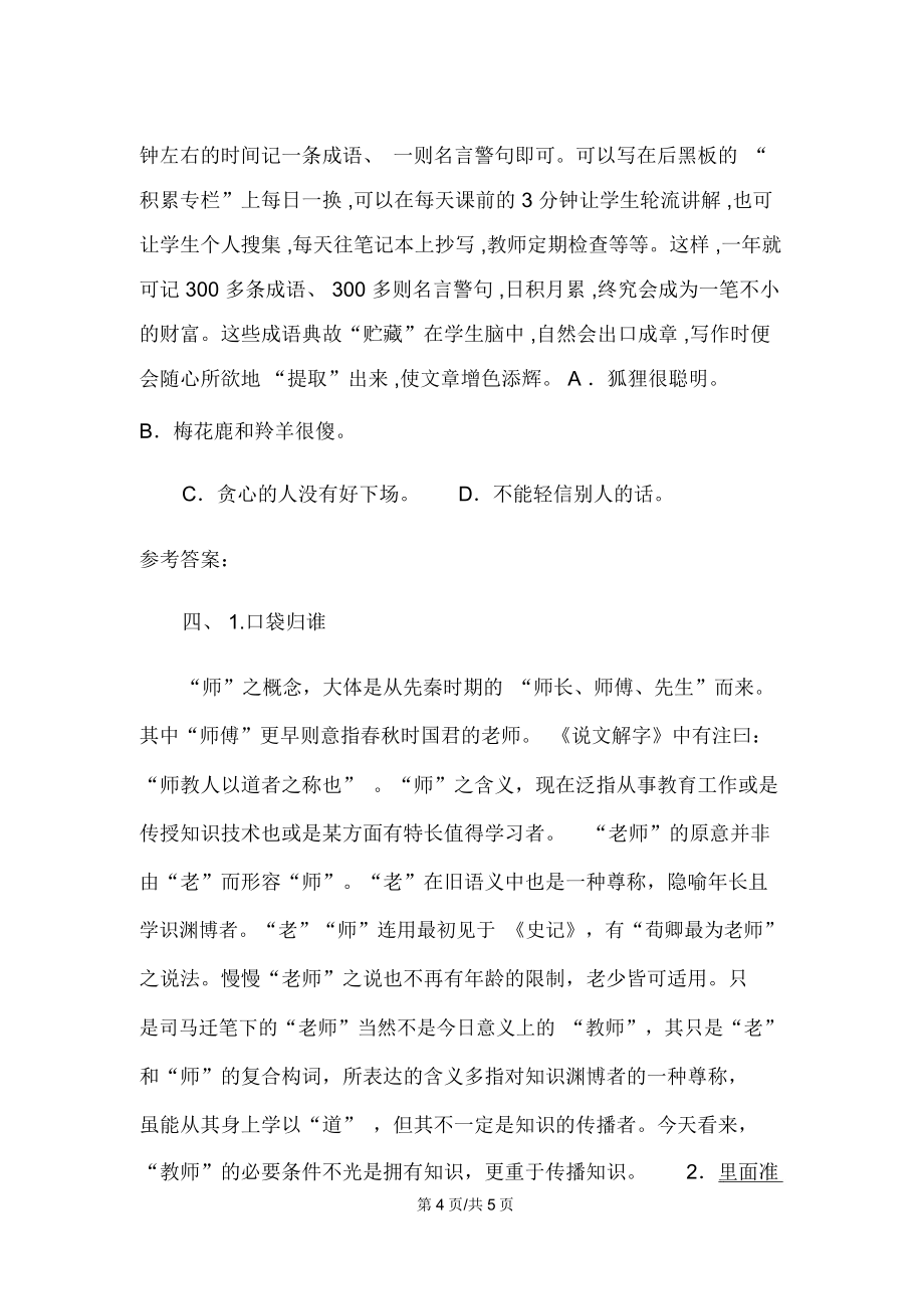 二年级上册语文试题课外阅读训练题全国通用含部分答案.doc