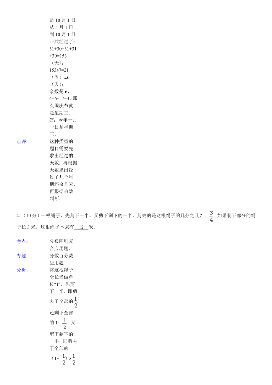 三年级“数学小博士”竞赛试卷.doc