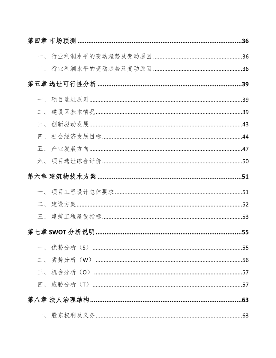 长沙通信塔项目申请报告（范文）.doc