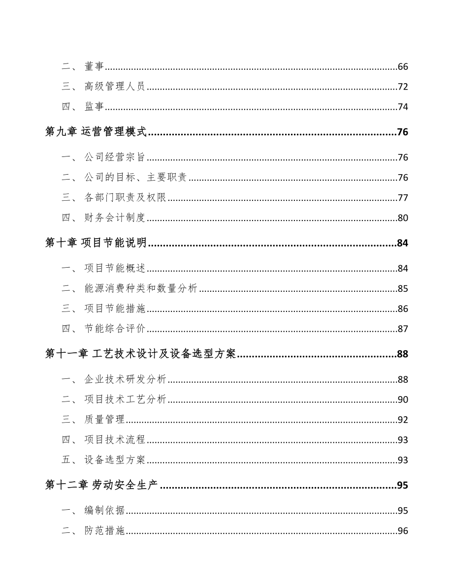 长沙通信塔项目申请报告（范文）.doc