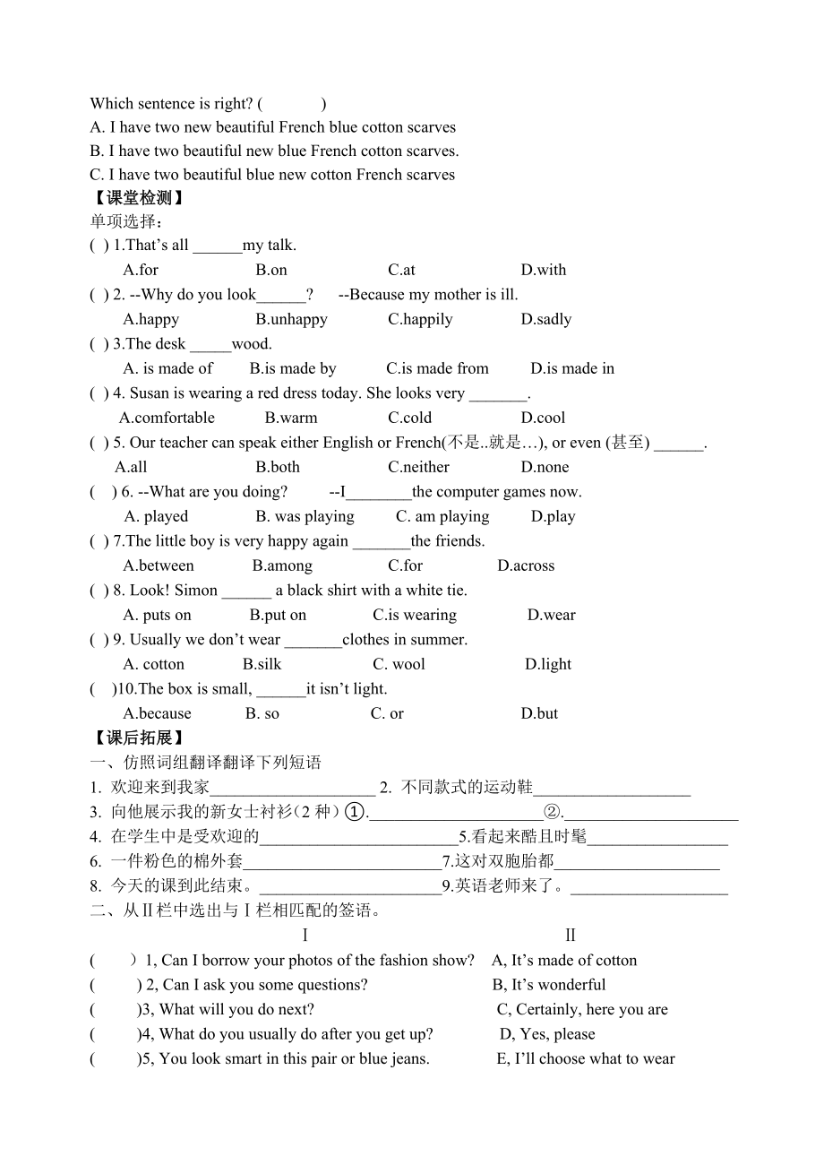 7AUnit8Fashion导学案.doc