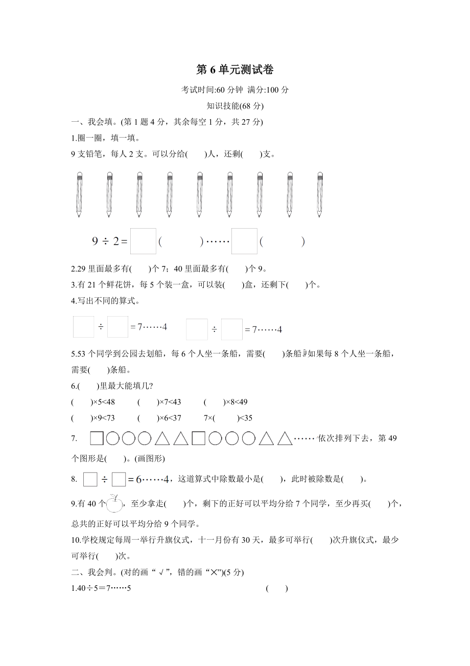 二年级数学下册第6单元测试卷附答案.doc