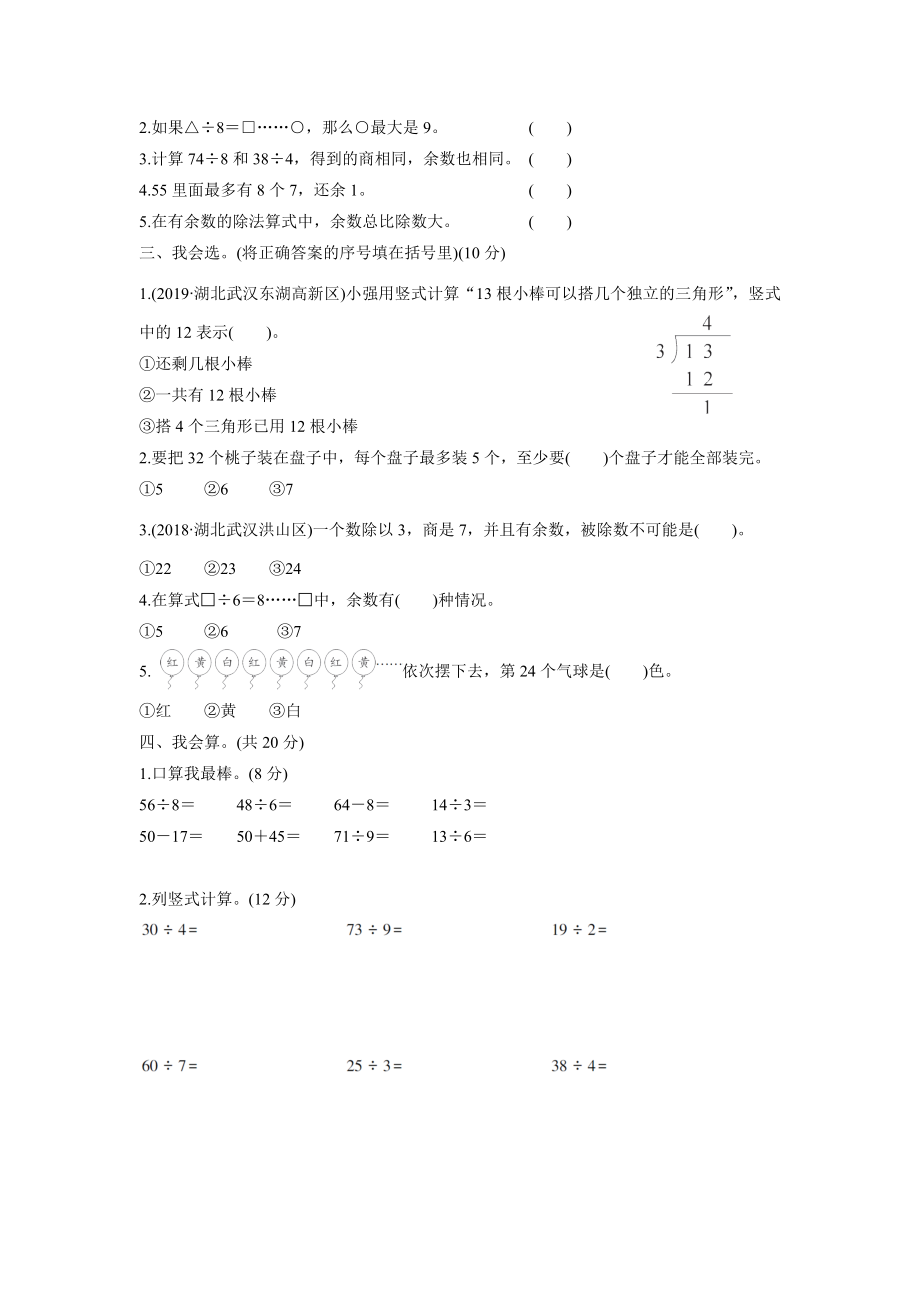 二年级数学下册第6单元测试卷附答案.doc