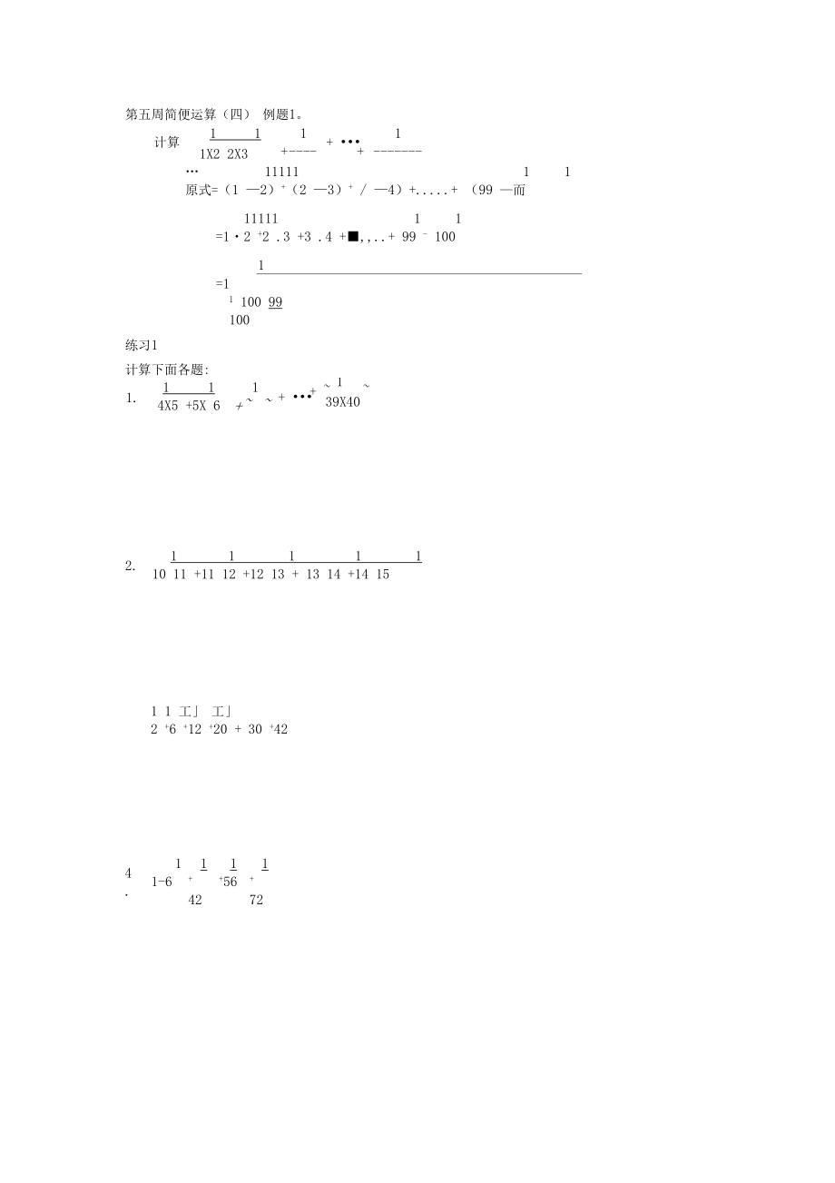 六年级奥数简便运算.doc