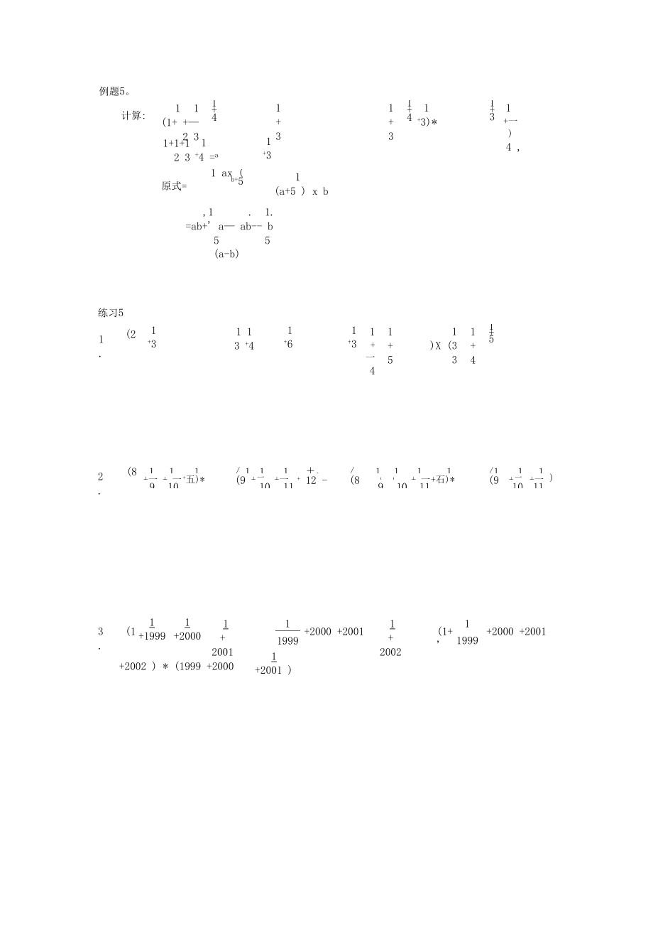 六年级奥数简便运算.doc