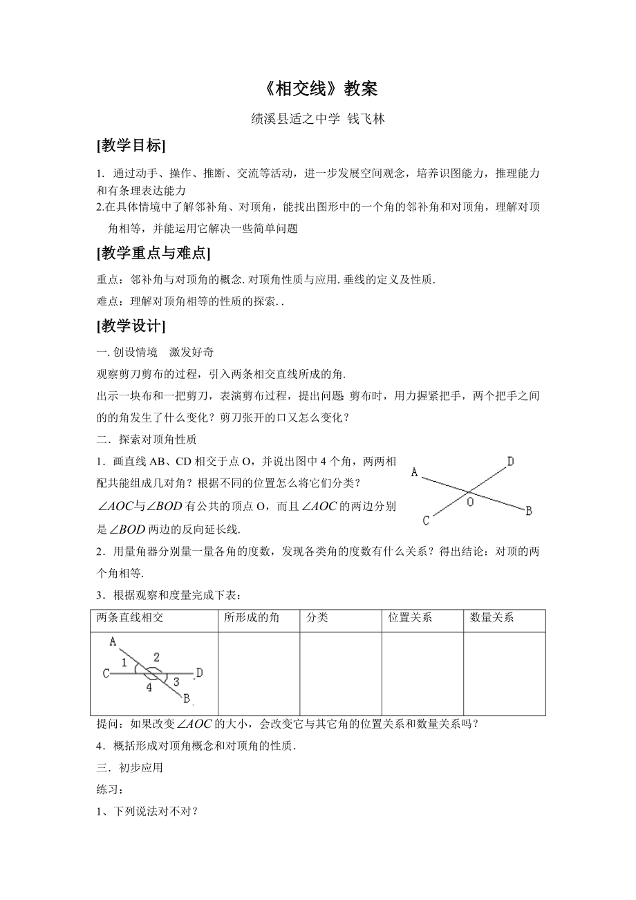 13.1邻补角、对顶角1.doc