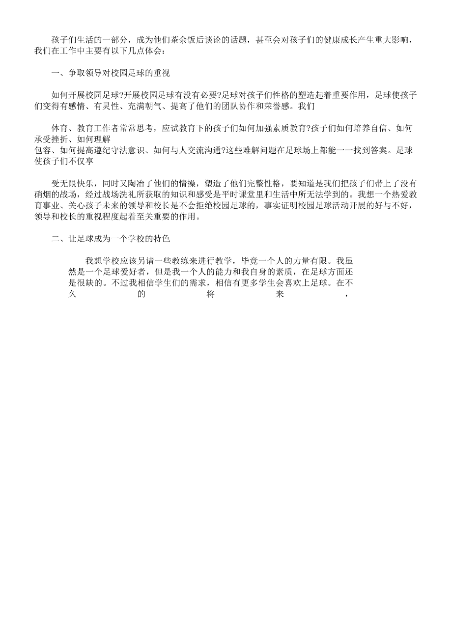 初中足球社团活动总结计划.doc