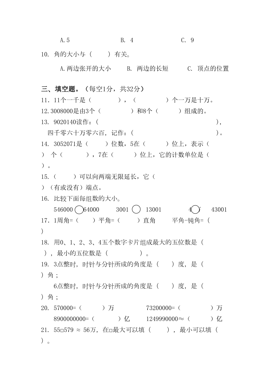 北师大版小学四年级数学上册第一二单元测试题.doc