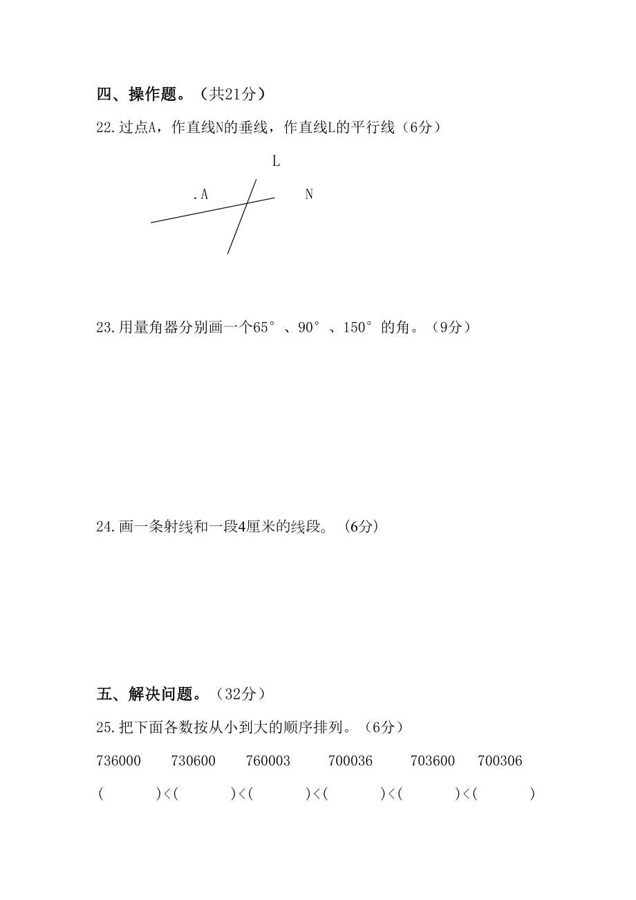 北师大版小学四年级数学上册第一二单元测试题.doc