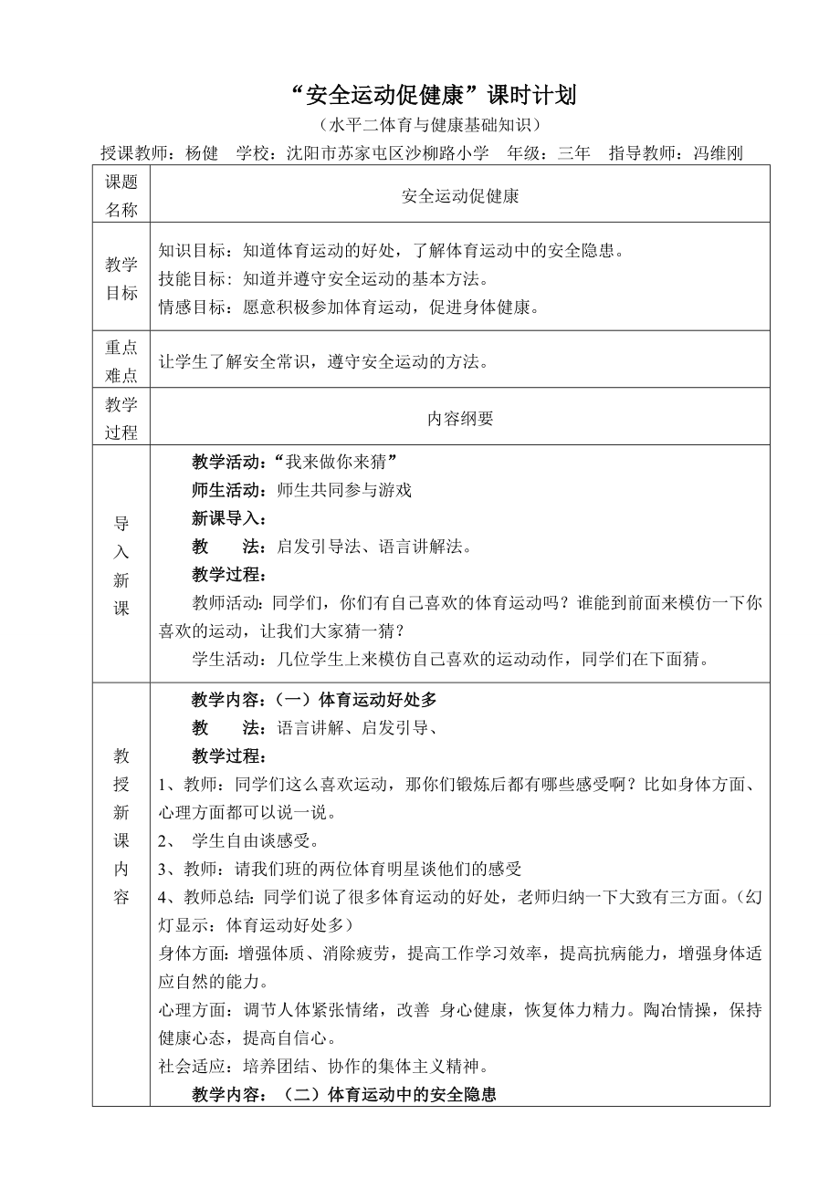 二、安全运动促健康5.doc