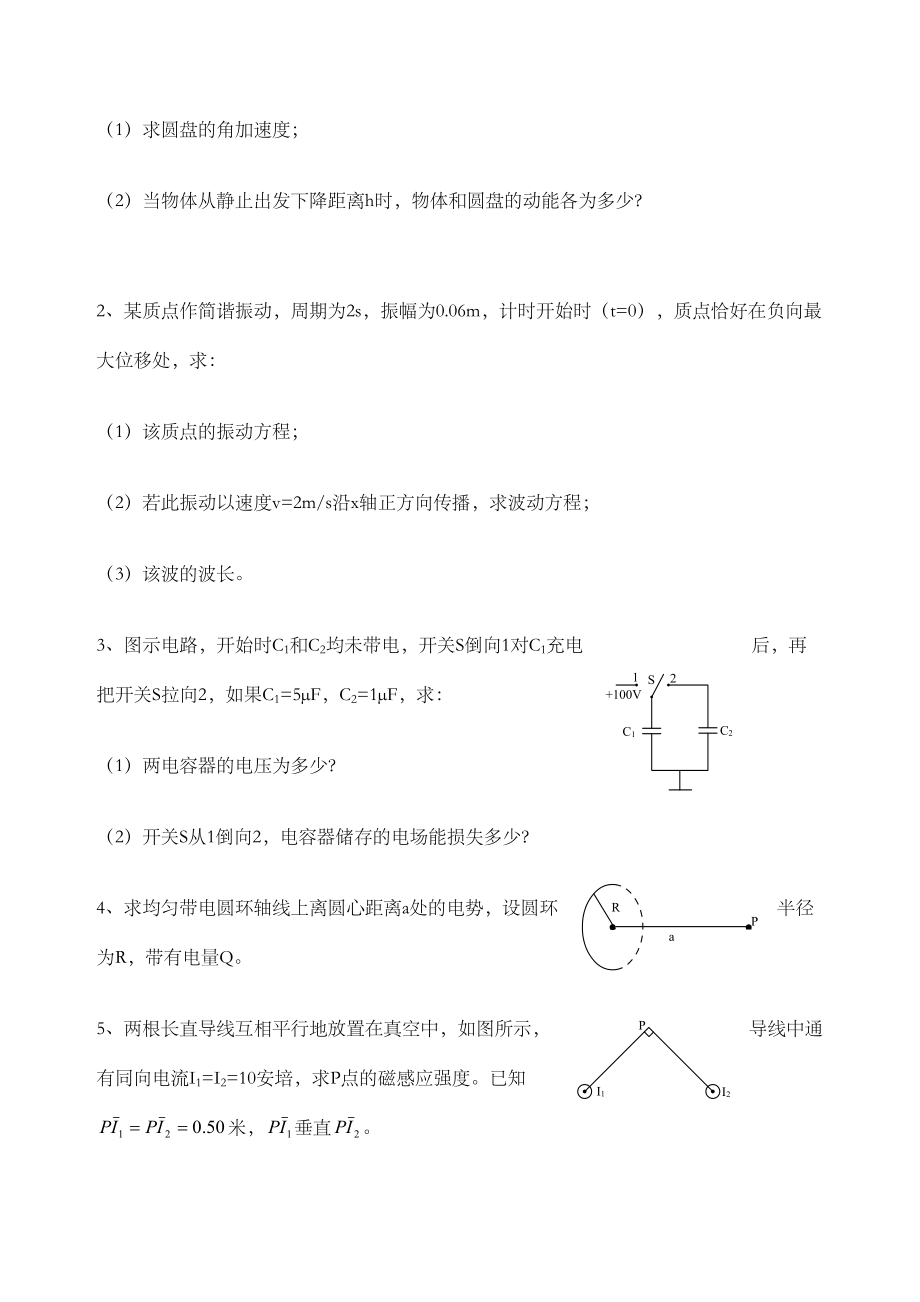 基础物理上题库定稿版.doc